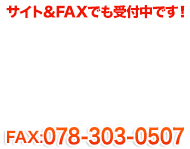 ȡFAXǤǤFAX078-303-0507