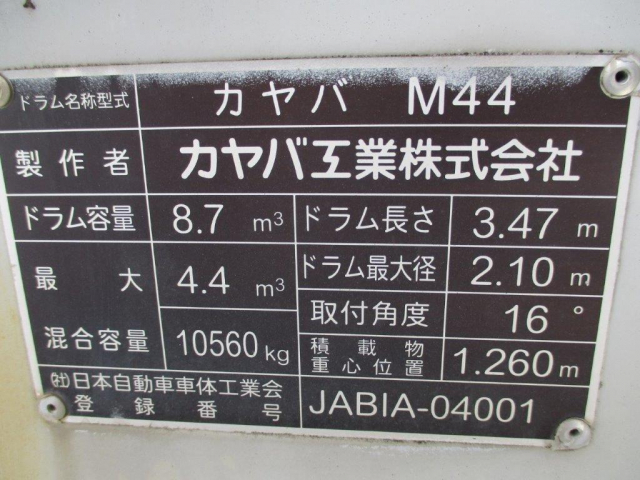 H25 いすゞ ギガ 大型ミキサー ドラム容量8.7立米