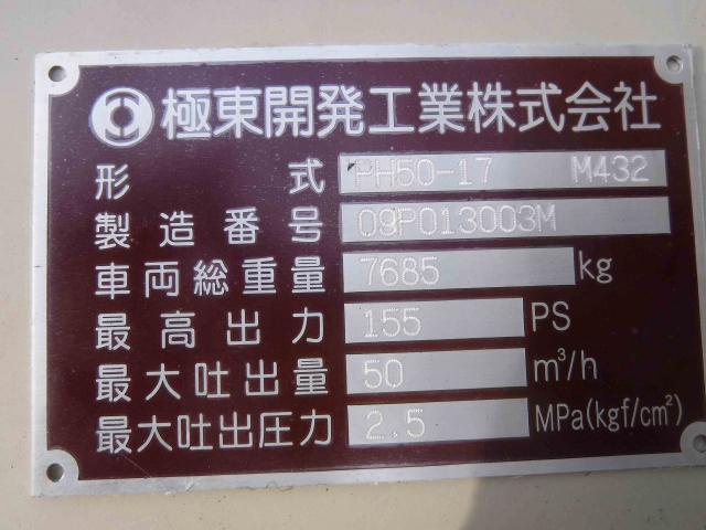 H21 いすゞ エルフ 小型コンクリートポンプ 極東製スクイーズ式