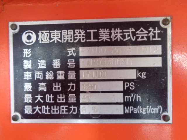 H23 日野プロフィア ピストン式コンクリートポンプ車