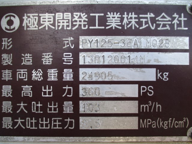 H26 日野プロフィア ピストン式コンクリートポンプ車