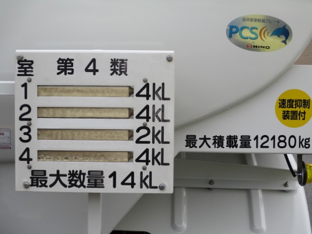 H27 日野プロフィア 14KLタンクローリー ※消防変更手続き中