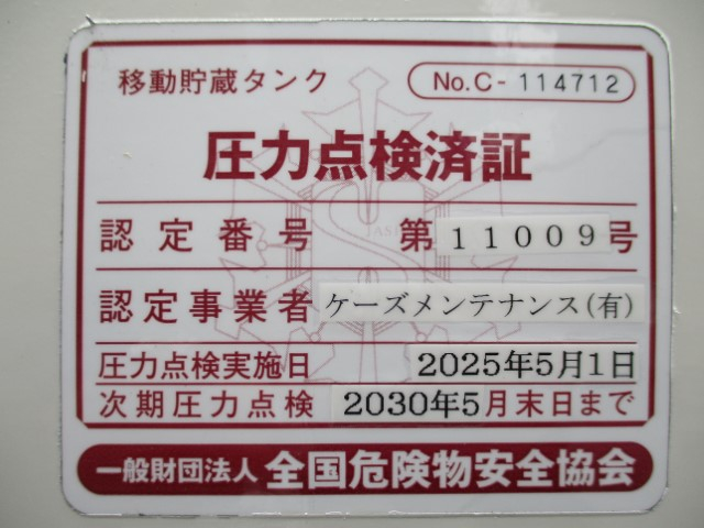 H27 日野プロフィア 14KLタンクローリー ※消防変更手続き中
