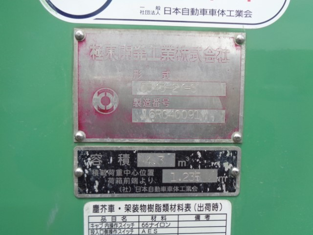 H28 いすゞエルフ プレス式塵芥車4.3立米